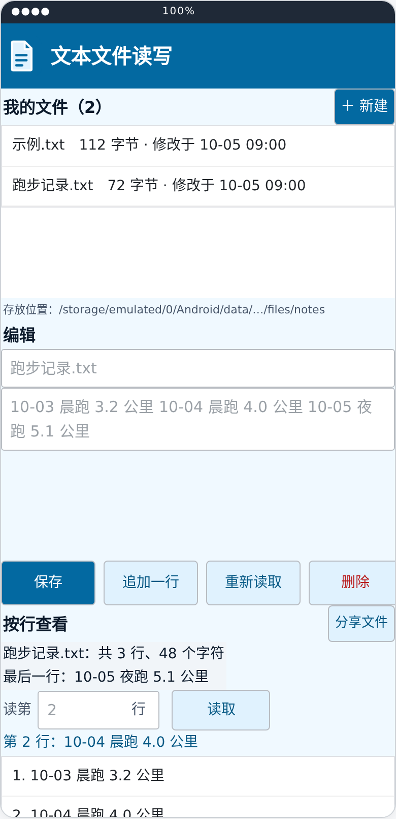 文本文件读写界面布局预览
