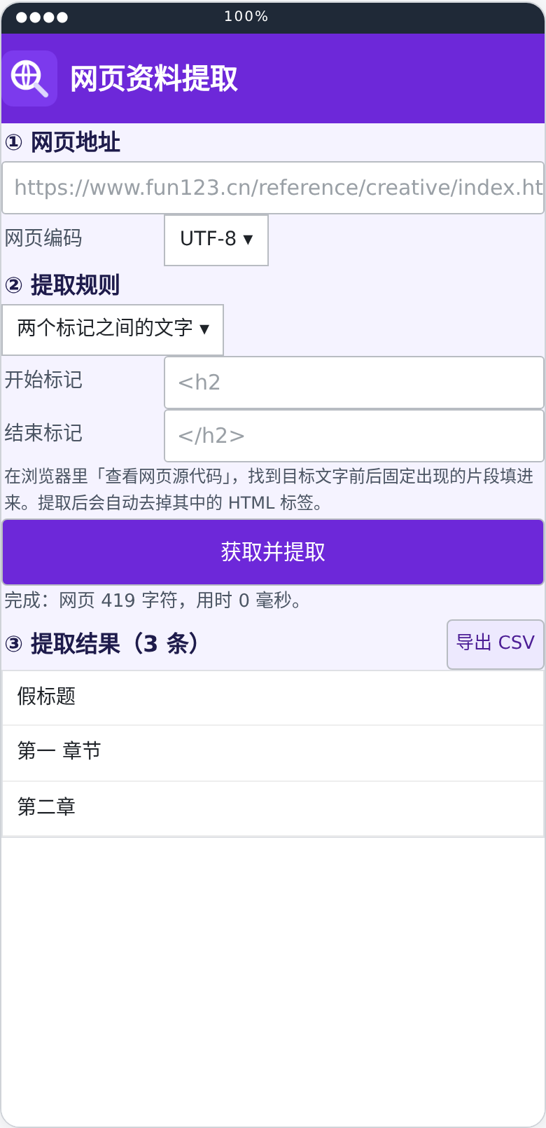 网页资料提取界面布局预览