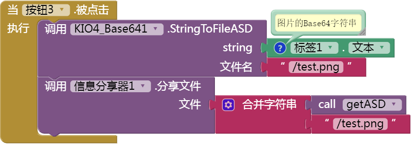 KIO4_Base64解码到图片文件