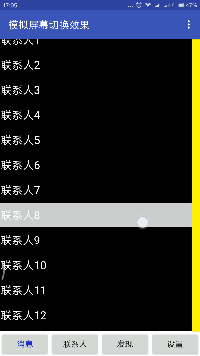 水平滚动布局演示