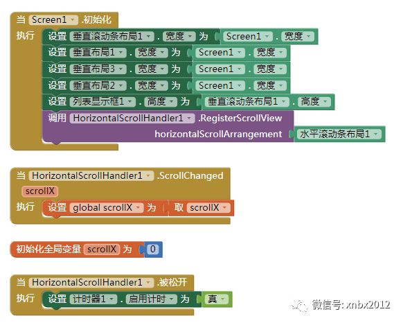水平滚动设计器界面