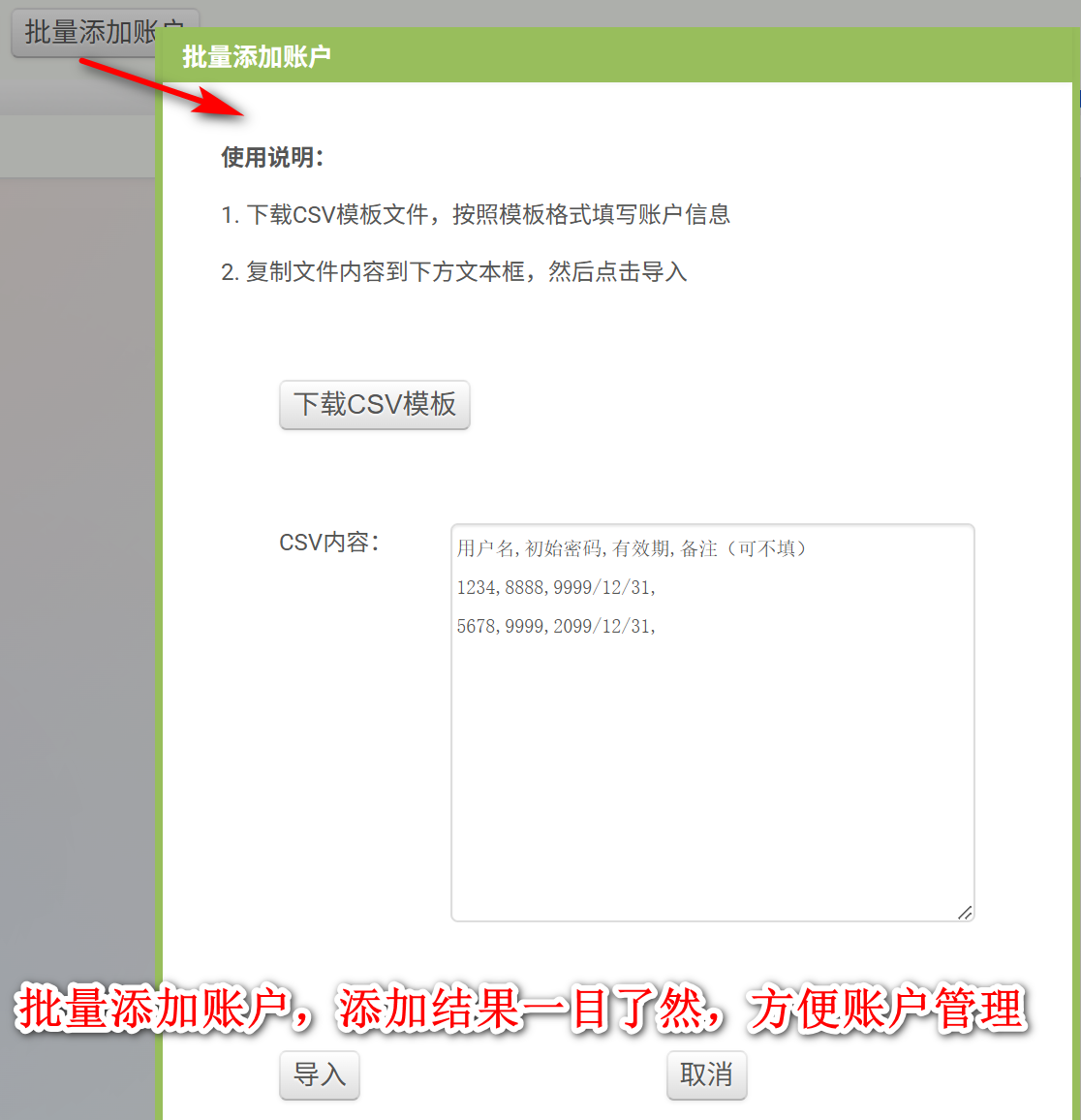 批量添加账户功能