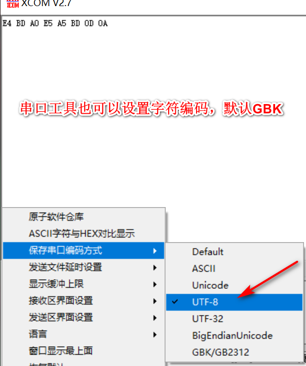 串口工具编码设置
