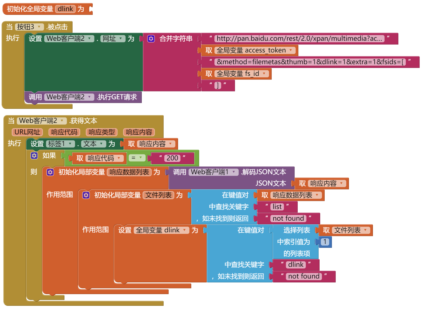 获取文件下载地址dlink