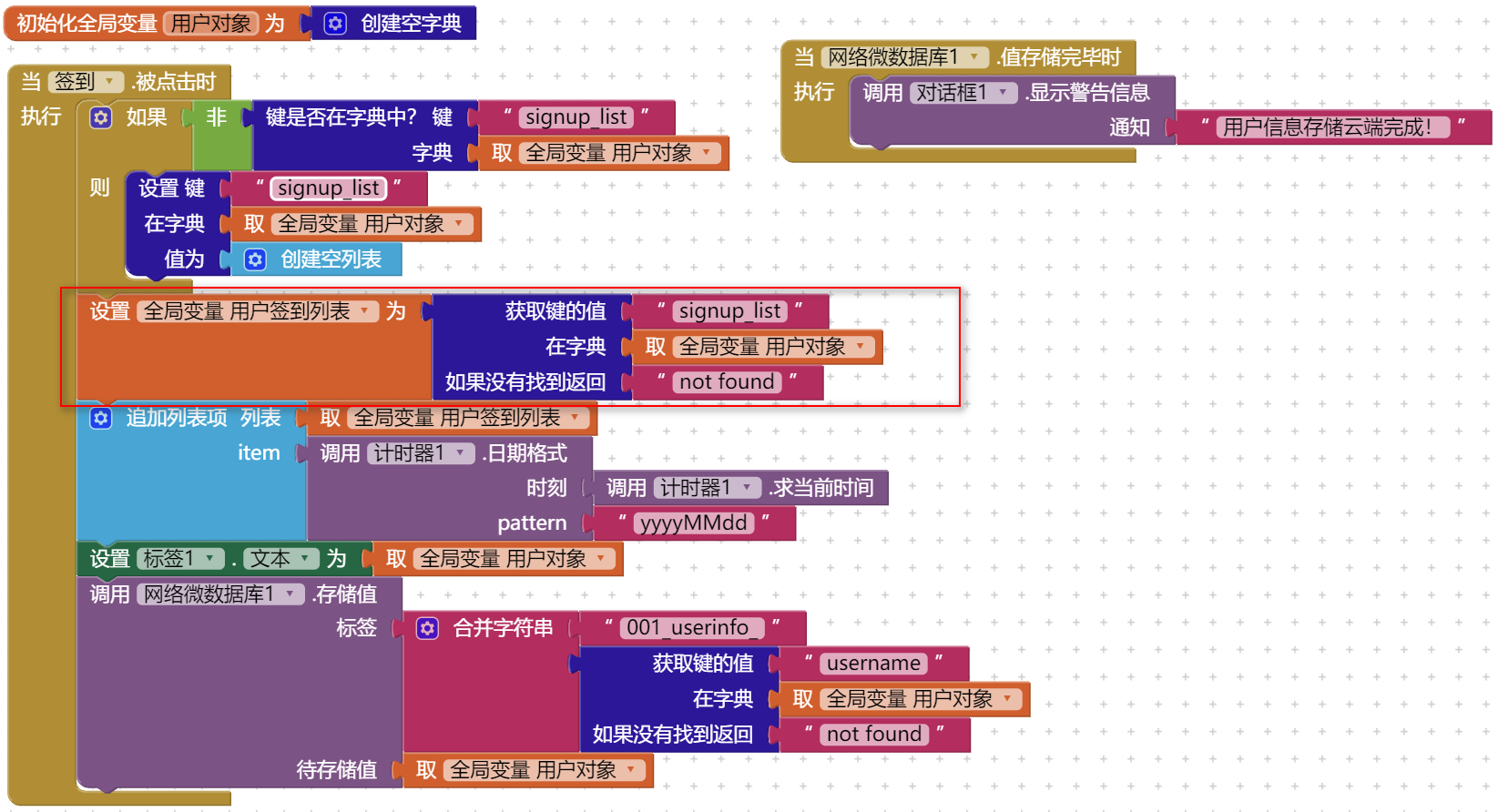 用户签到列表数据