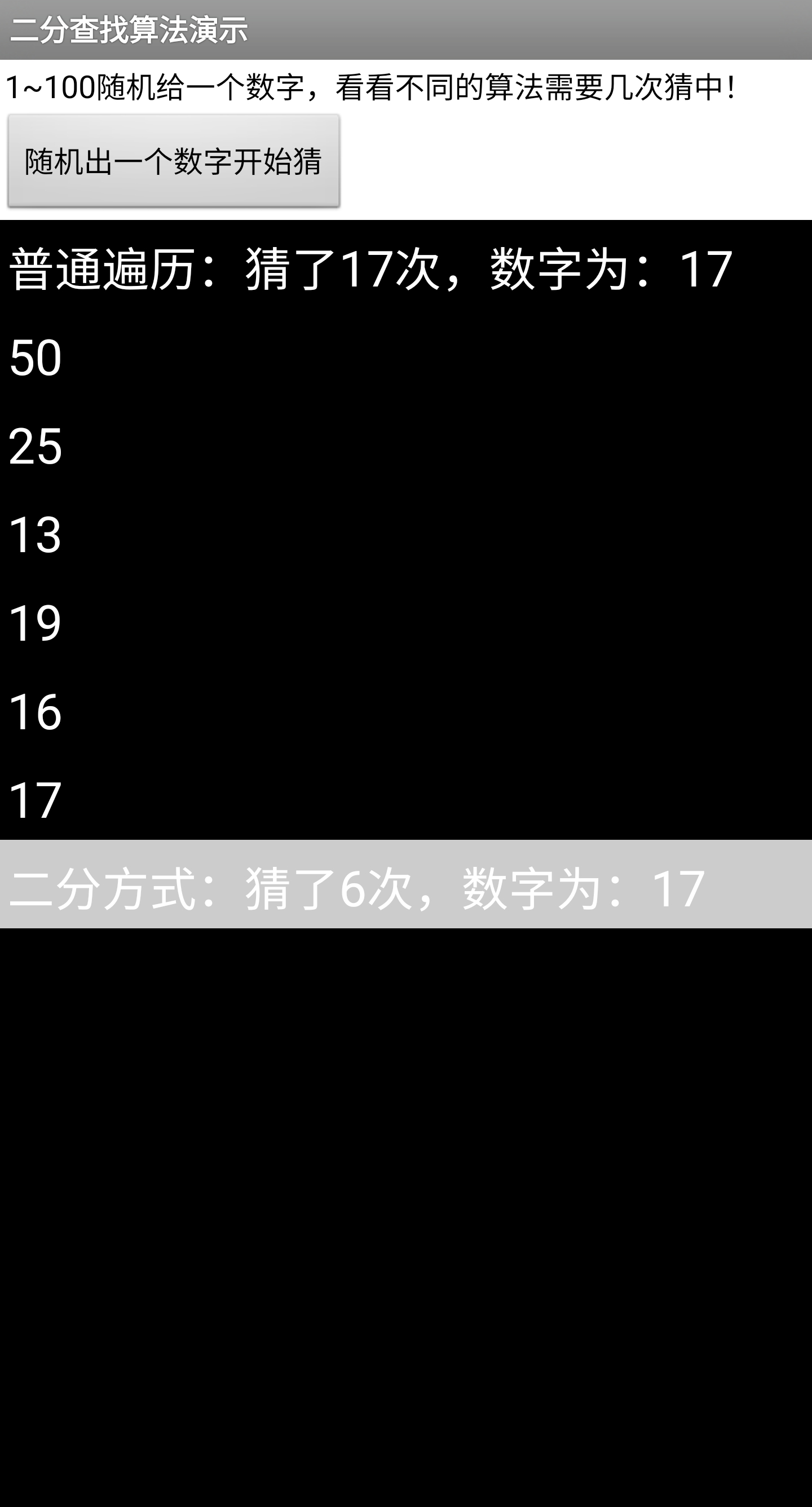 二分算法