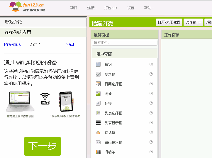打开 AI 伴侣连接