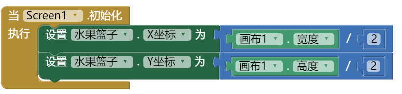 水果篮子初始位置