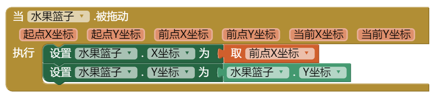 水果篮子拖动事件