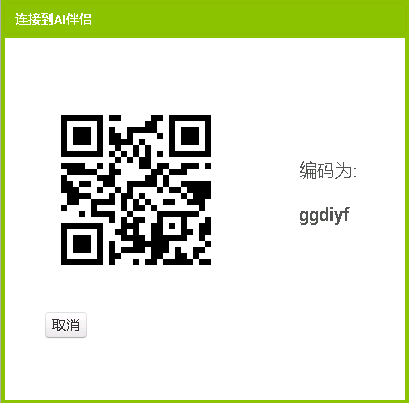 应用连接二维码