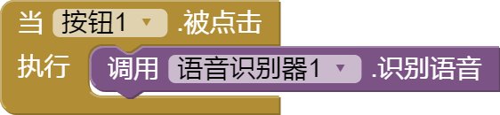 开始语音识别