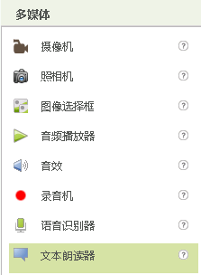 文本朗读器