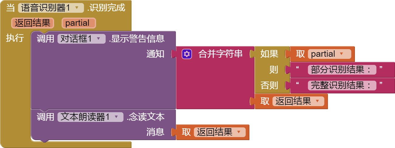 语音识别后，显示文本并朗读