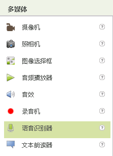 语音识别器