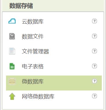 微数据库